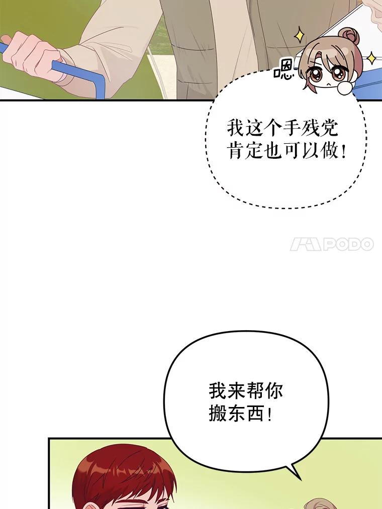 《攻略纸片人男友》14.海边露营 第47页