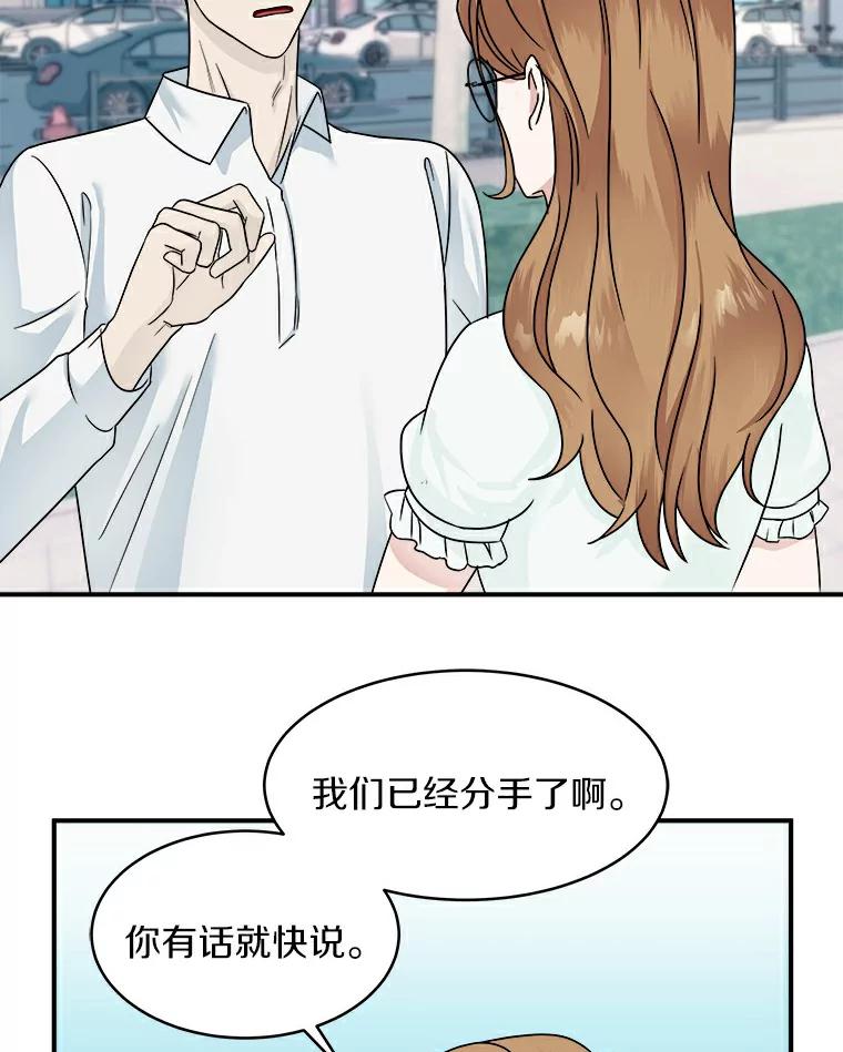 《必须同寝才可以》14.被前男友纠缠 第44页