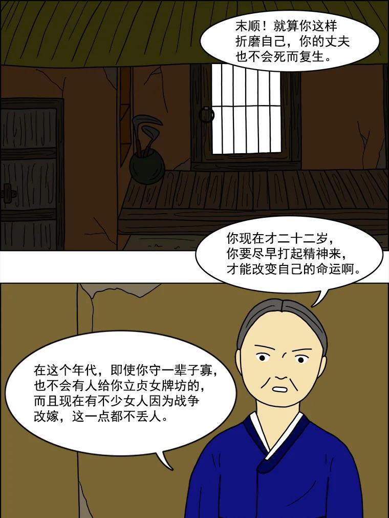 《双甲路边摊》14.葫芦瓤章鱼汤（2） 第29页