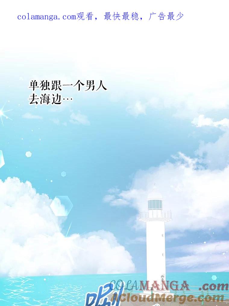 《攻略纸片人男友》14.海边露营 第1页
