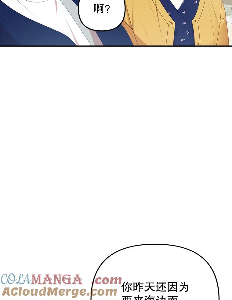 《攻略纸片人男友》14.海边露营 第19页