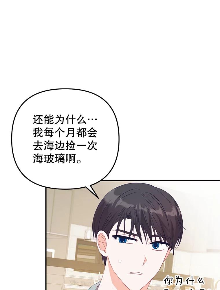 《攻略纸片人男友》14.海边露营 第9页