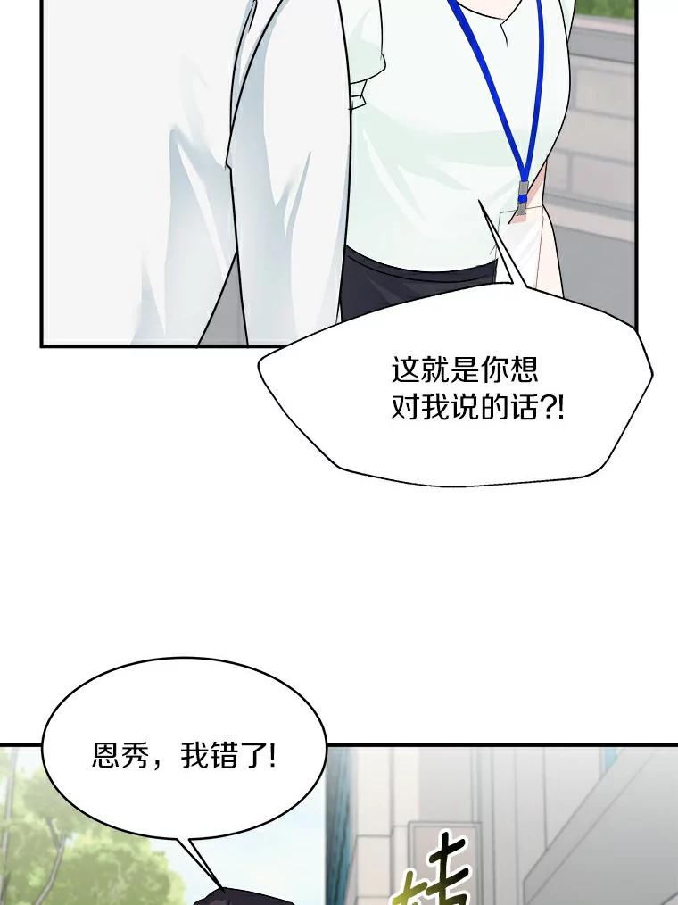 《必须同寝才可以》14.被前男友纠缠 第56页