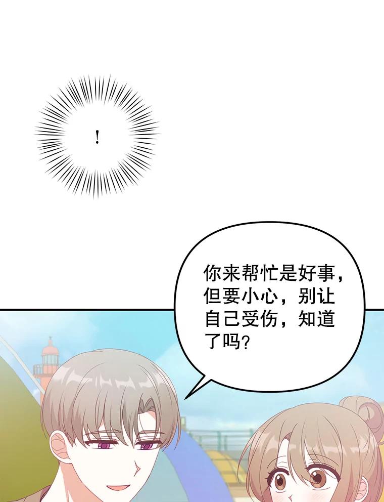 《攻略纸片人男友》14.海边露营 第54页