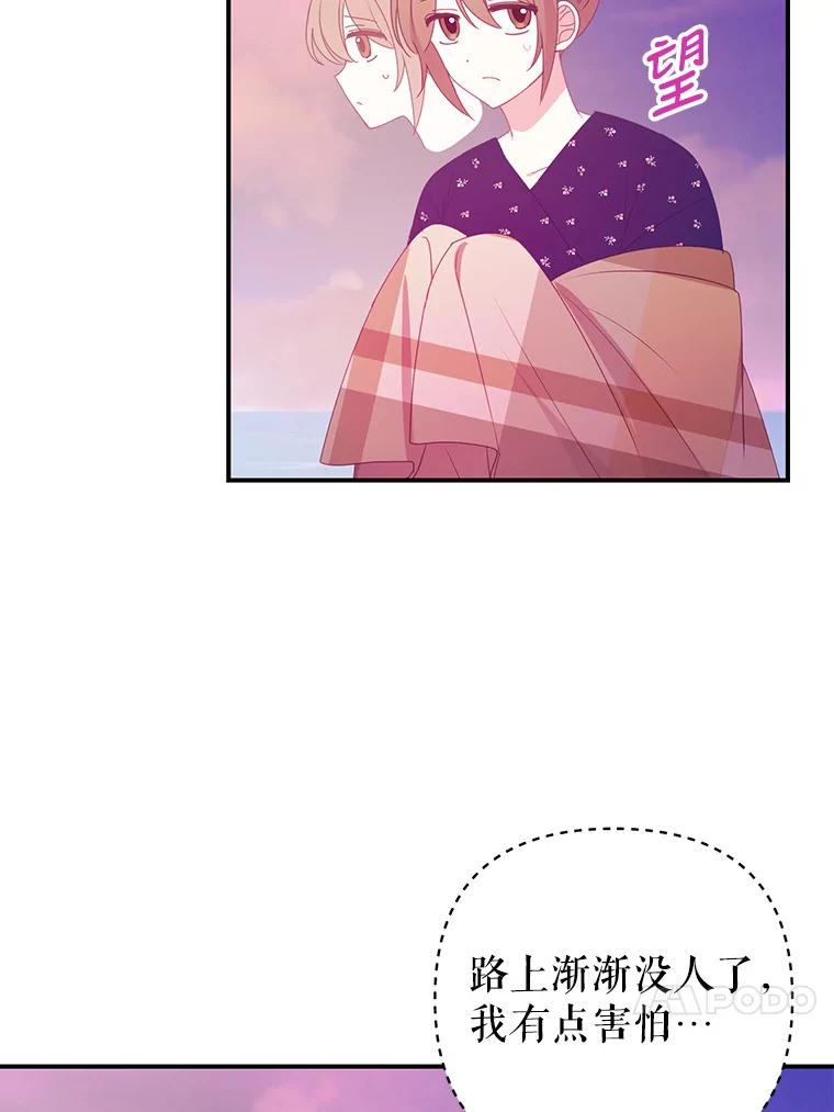 《攻略纸片人男友》14.海边露营 第89页