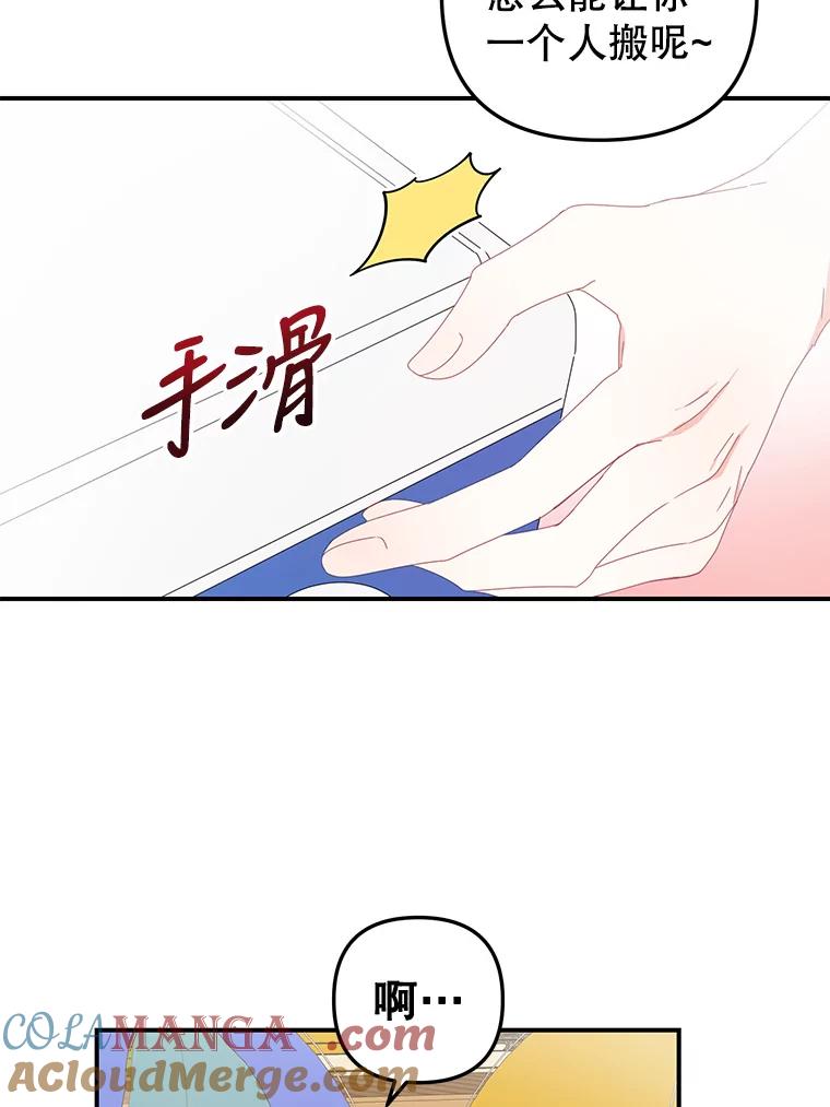 《攻略纸片人男友》14.海边露营 第49页