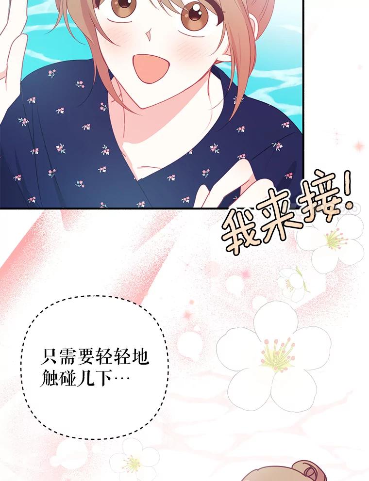 《攻略纸片人男友》14.海边露营 第60页