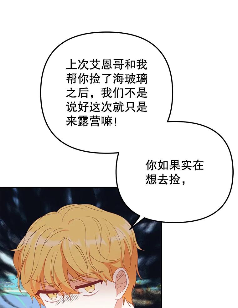《攻略纸片人男友》14.海边露营 第26页