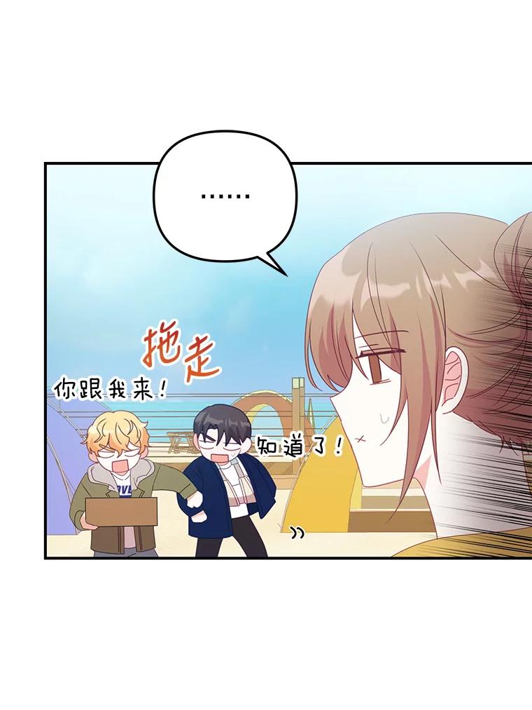 《攻略纸片人男友》14.海边露营 第29页