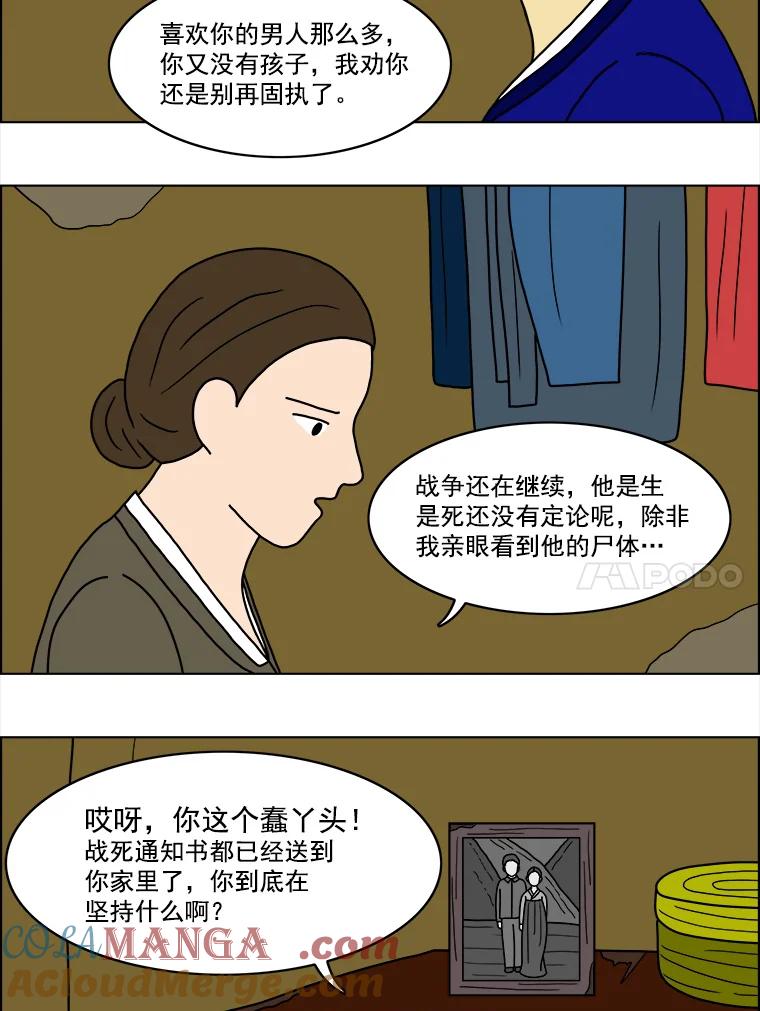 《双甲路边摊》14.葫芦瓤章鱼汤（2） 第31页