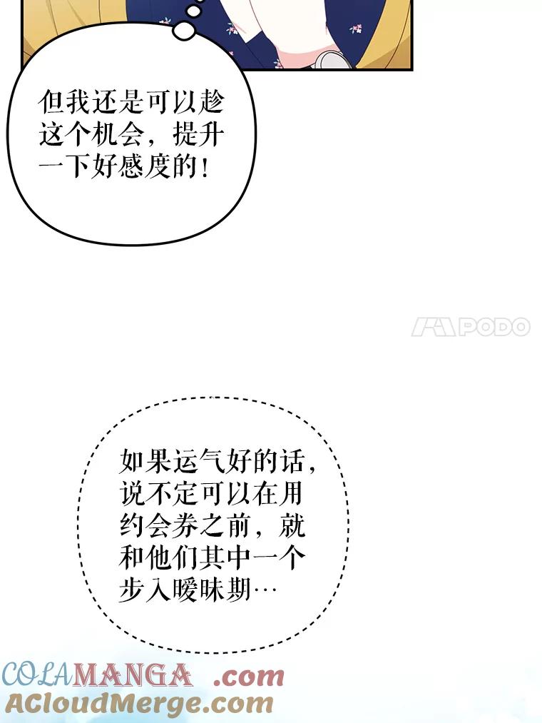《攻略纸片人男友》14.海边露营 第31页