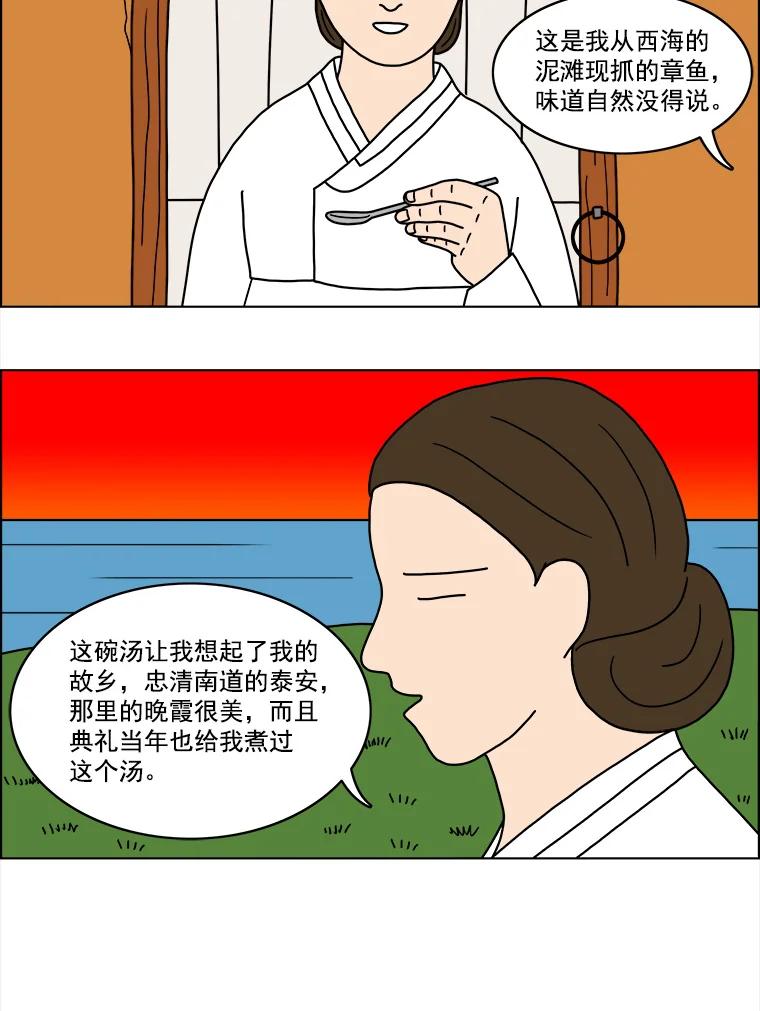 《双甲路边摊》14.葫芦瓤章鱼汤（2） 第27页