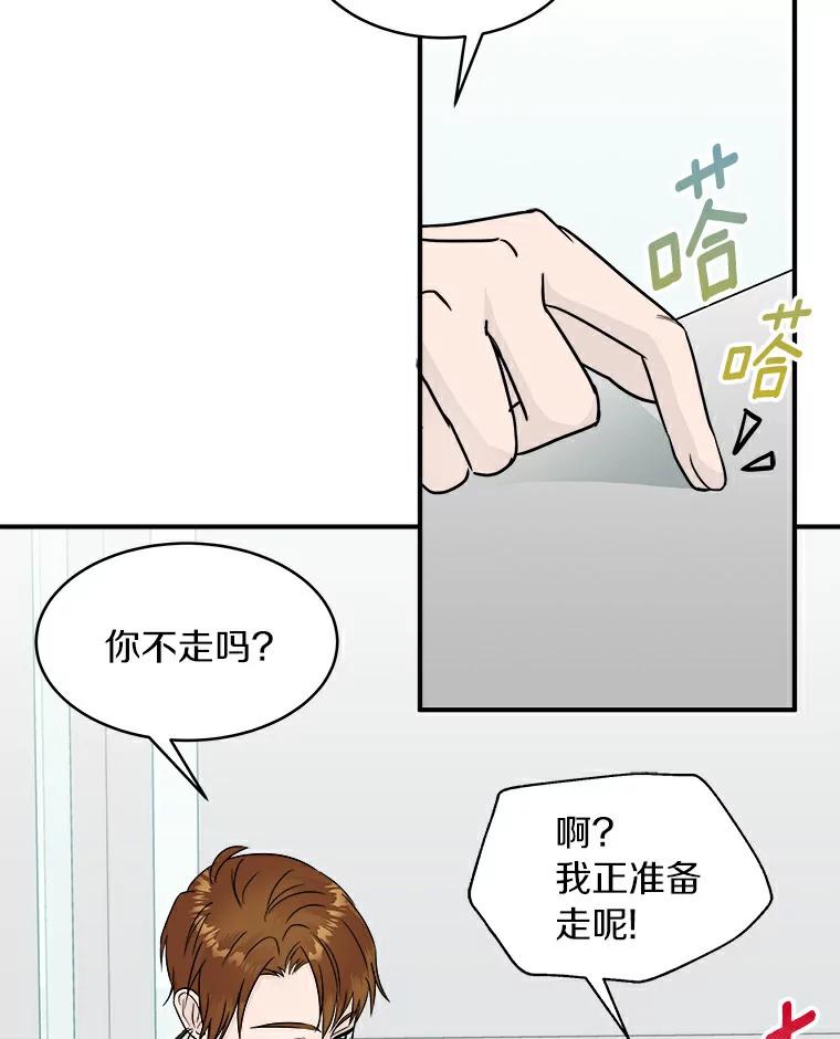 《必须同寝才可以》14.被前男友纠缠 第29页