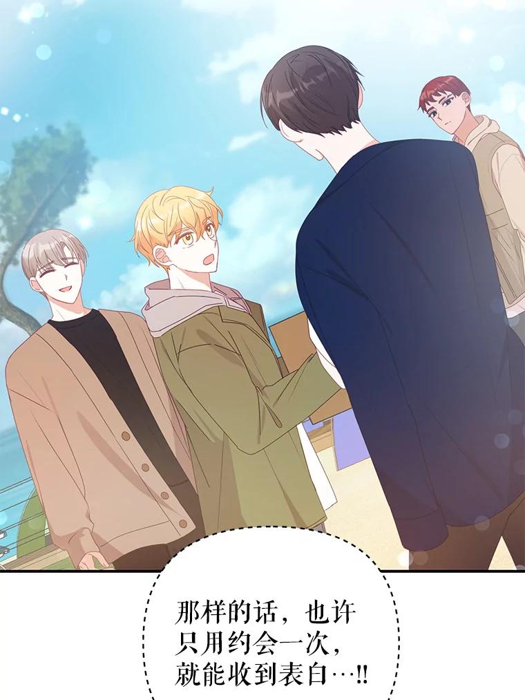 《攻略纸片人男友》14.海边露营 第32页