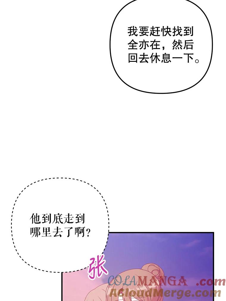 《攻略纸片人男友》14.海边露营 第88页