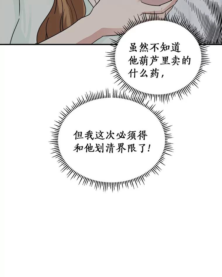 《必须同寝才可以》14.被前男友纠缠 第39页