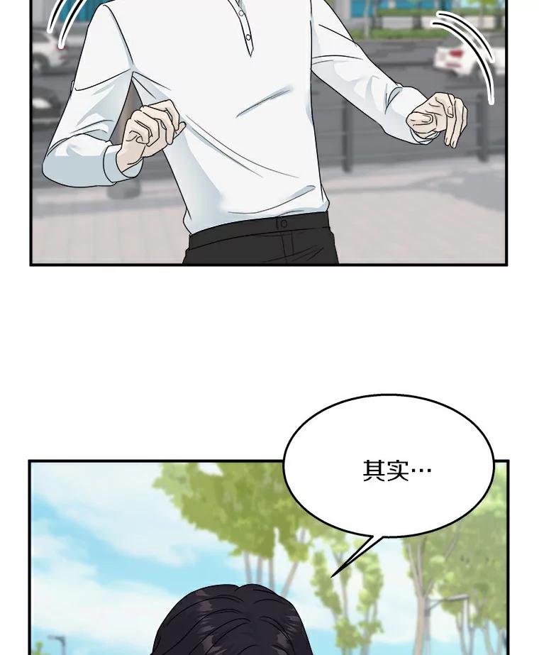 《必须同寝才可以》14.被前男友纠缠 第50页