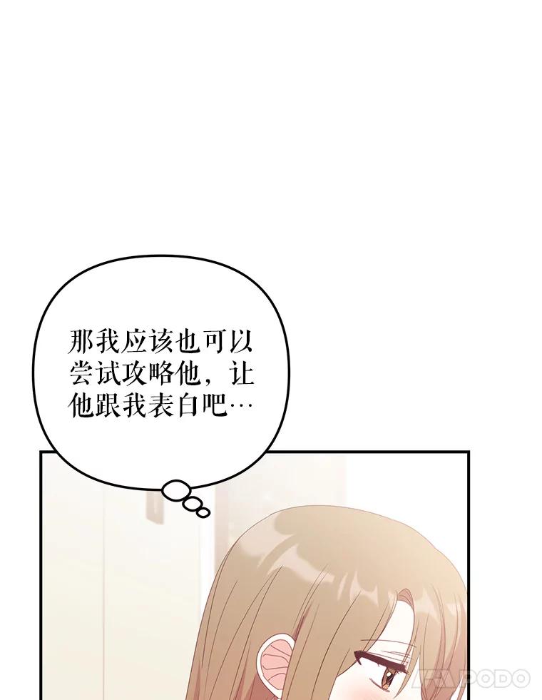 《攻略纸片人男友》14.海边露营 第15页