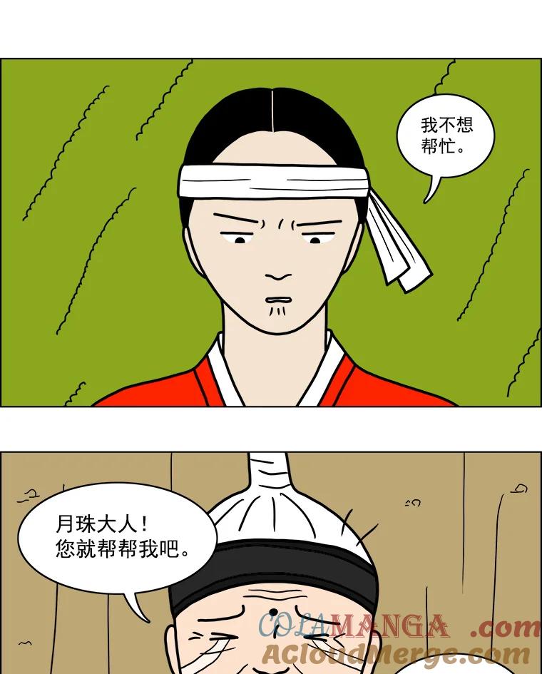 《双甲路边摊》14.葫芦瓤章鱼汤（2） 第13页