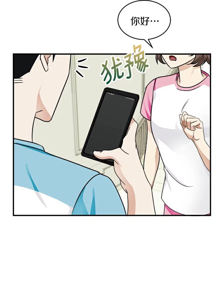 《必须同寝才可以》14.被前男友纠缠 第5页