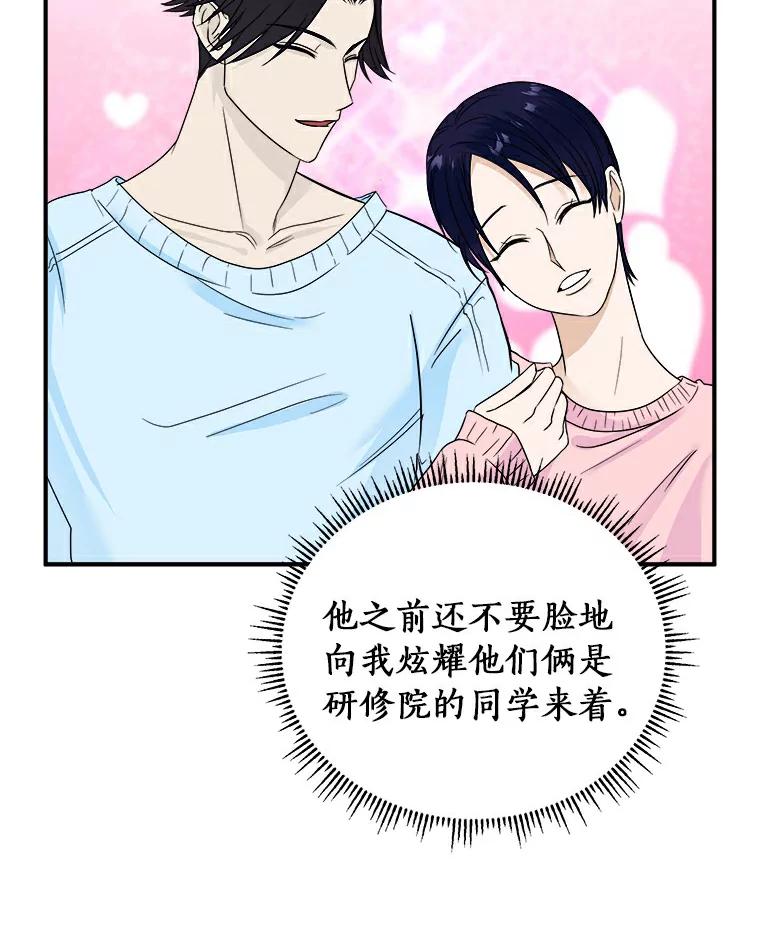《必须同寝才可以》14.被前男友纠缠 第53页