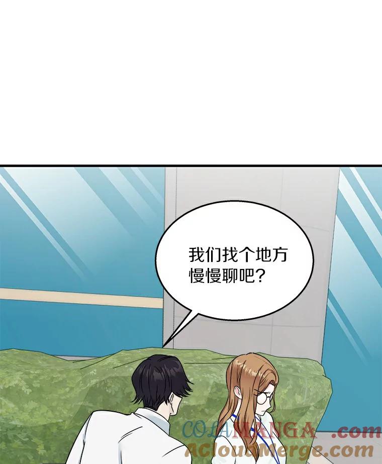 《必须同寝才可以》14.被前男友纠缠 第46页