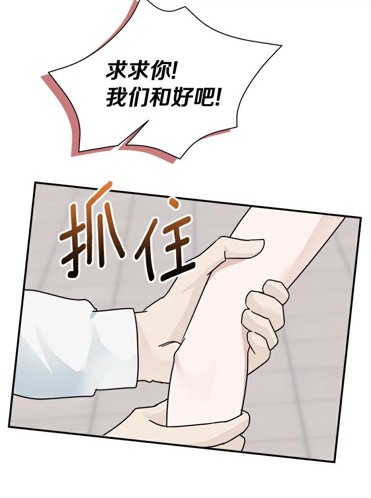 《必须同寝才可以》14.被前男友纠缠 第59页