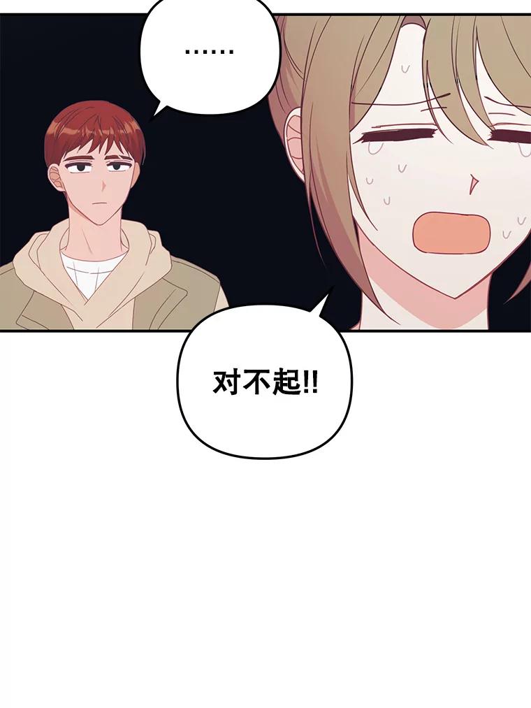 《攻略纸片人男友》14.海边露营 第51页