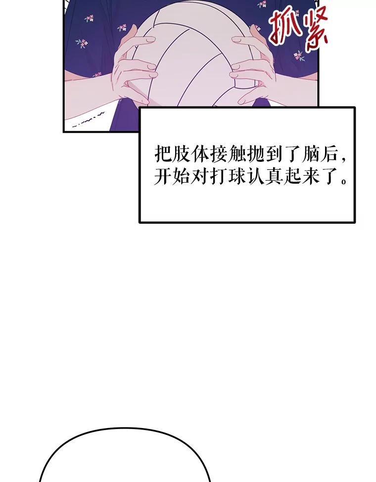 《攻略纸片人男友》14.海边露营 第68页