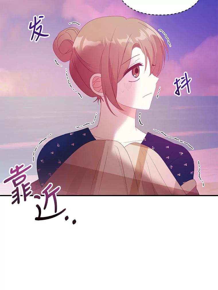 《攻略纸片人男友》14.海边露营 第90页