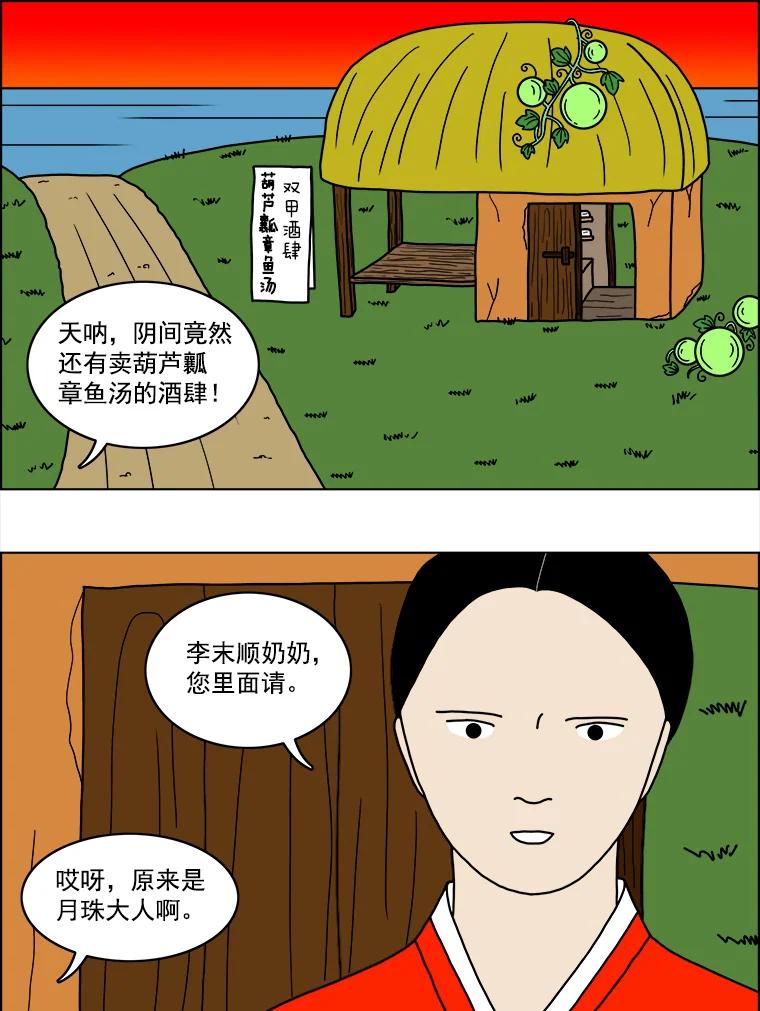 《双甲路边摊》14.葫芦瓤章鱼汤（2） 第23页