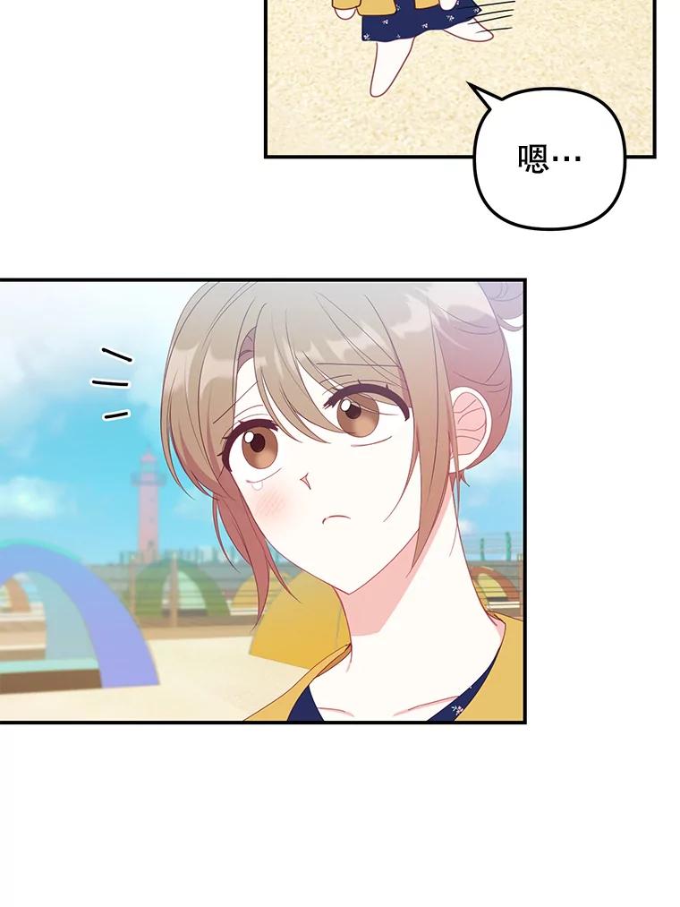 《攻略纸片人男友》14.海边露营 第45页
