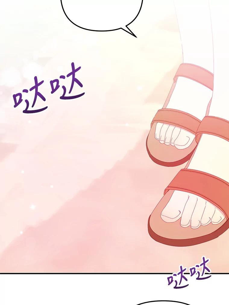 《攻略纸片人男友》14.海边露营 第87页