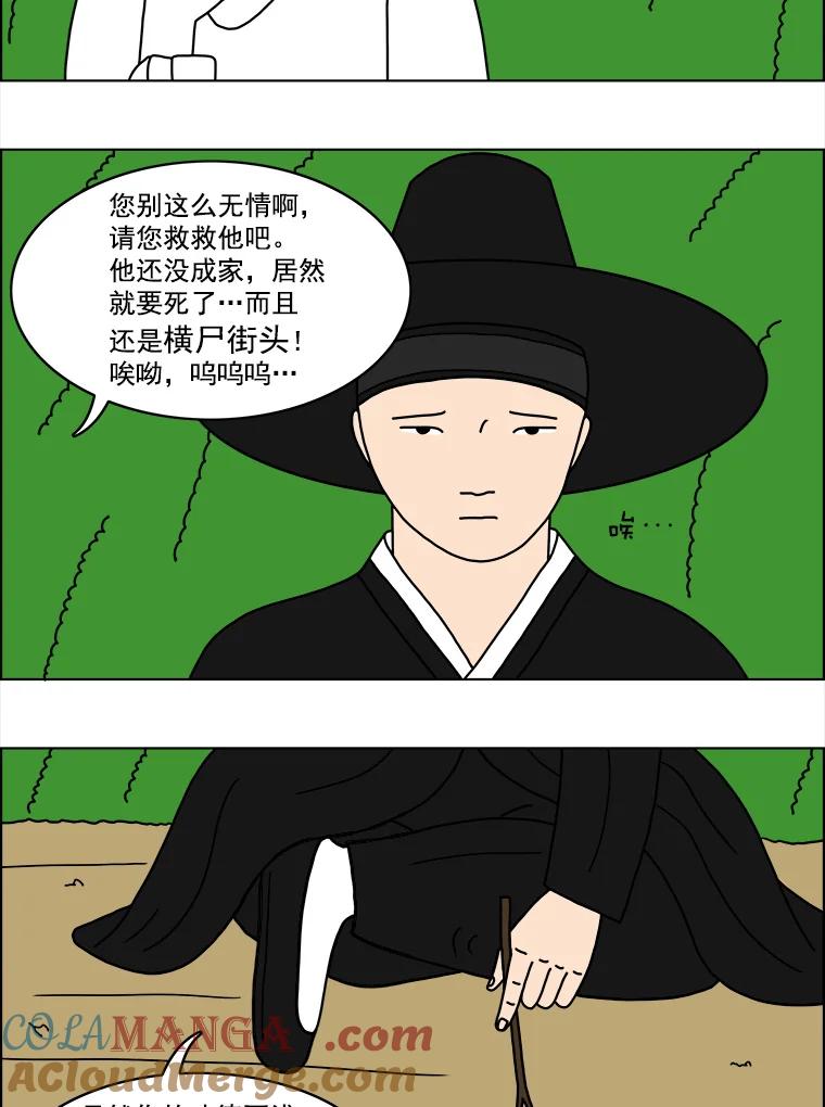 《双甲路边摊》14.葫芦瓤章鱼汤（2） 第4页