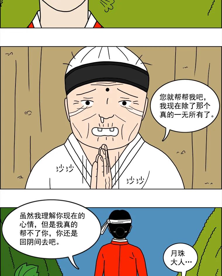《双甲路边摊》14.葫芦瓤章鱼汤（2） 第17页