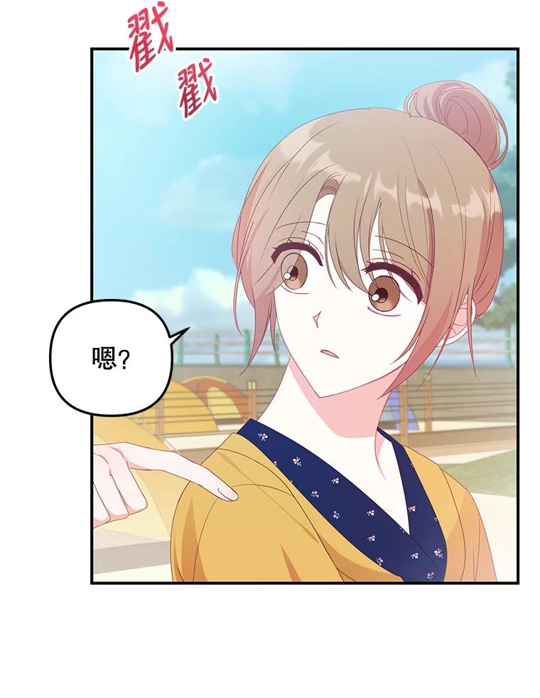 《攻略纸片人男友》14.海边露营 第17页