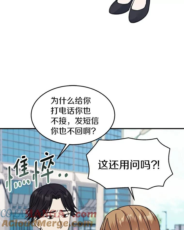《必须同寝才可以》14.被前男友纠缠 第43页