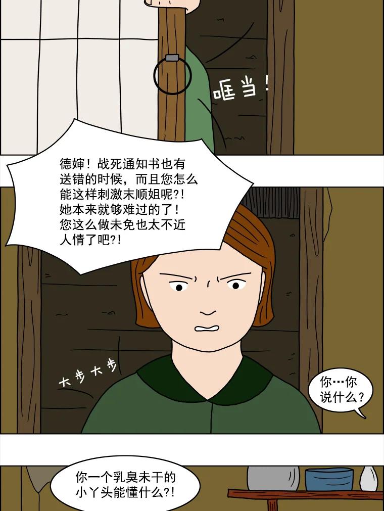 《双甲路边摊》14.葫芦瓤章鱼汤（2） 第33页