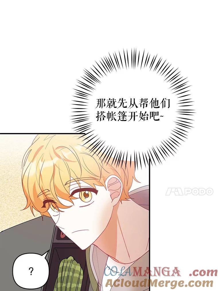 《攻略纸片人男友》14.海边露营 第34页