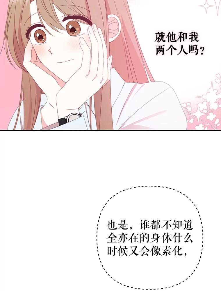 《攻略纸片人男友》14.海边露营 第12页