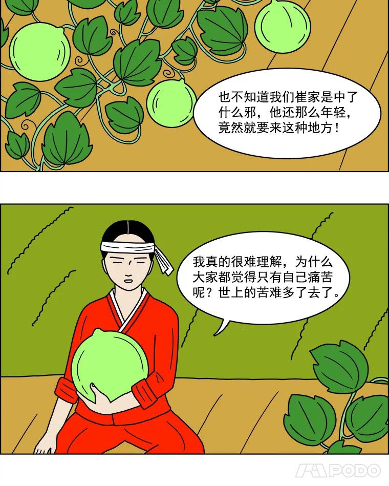《双甲路边摊》14.葫芦瓤章鱼汤（2） 第15页
