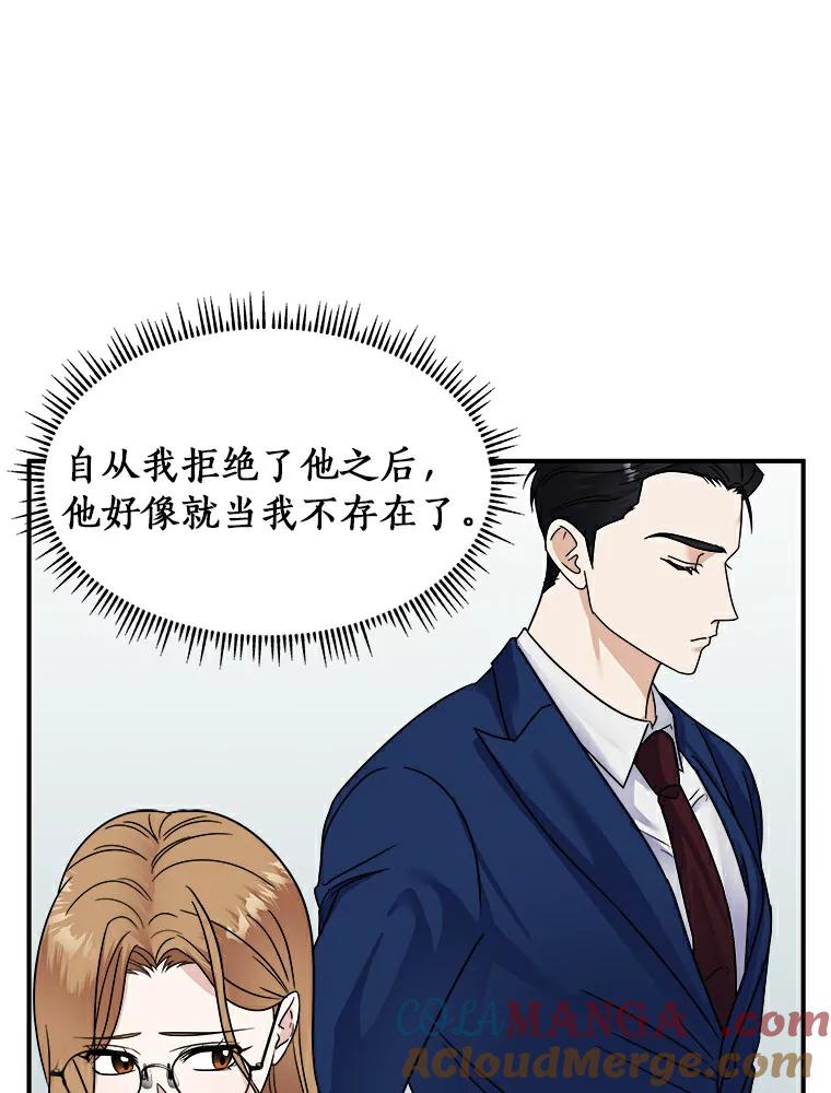 《必须同寝才可以》14.被前男友纠缠 第76页