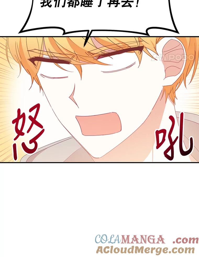 《攻略纸片人男友》14.海边露营 第28页