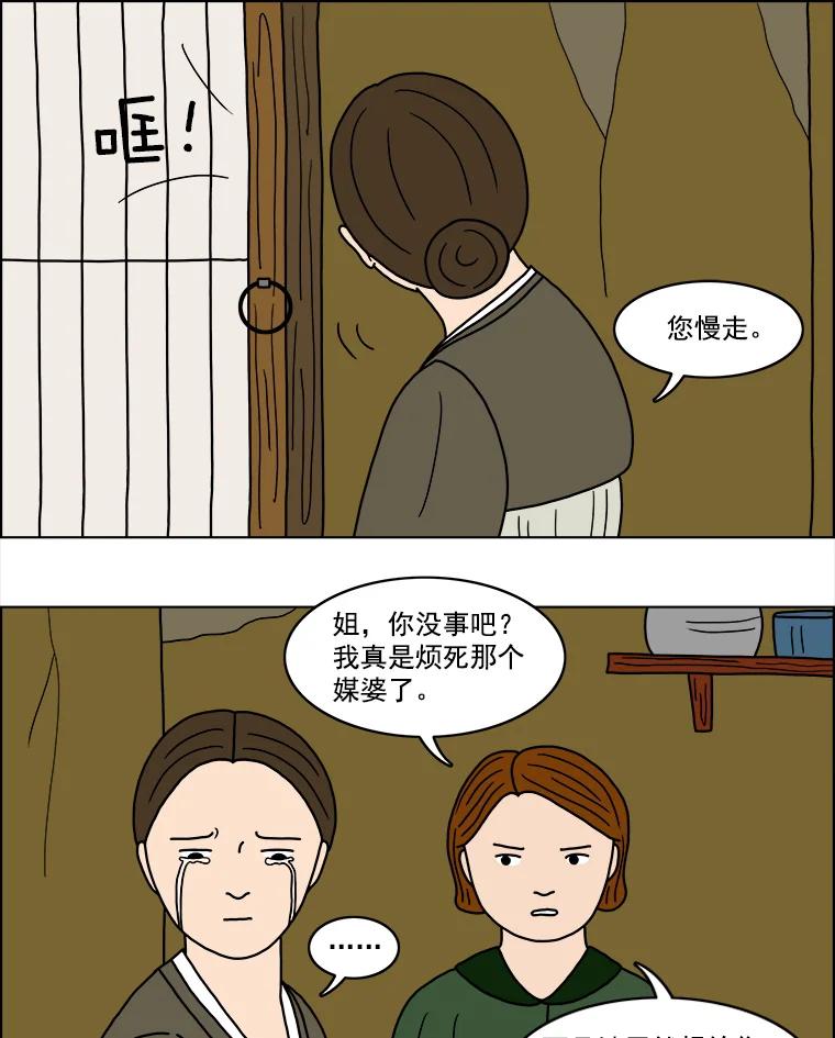 《双甲路边摊》14.葫芦瓤章鱼汤（2） 第35页