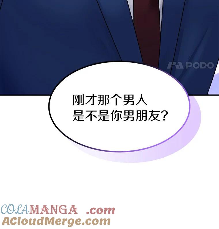 《必须同寝才可以》14.被前男友纠缠 第82页