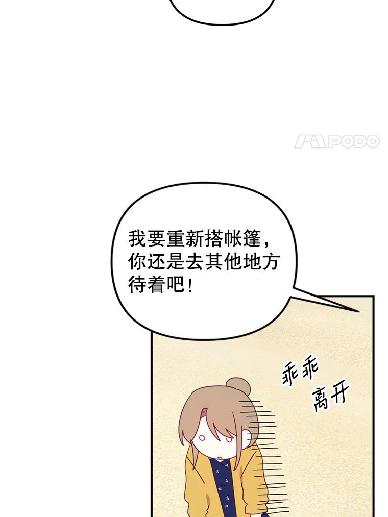《攻略纸片人男友》14.海边露营 第44页