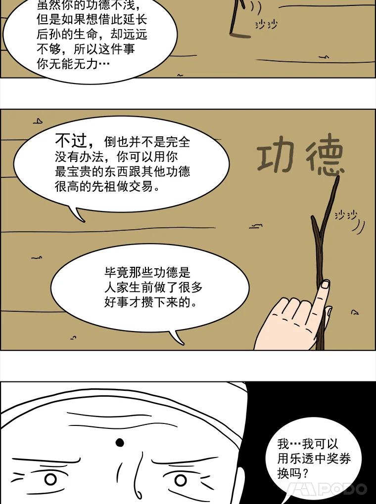 《双甲路边摊》14.葫芦瓤章鱼汤（2） 第5页