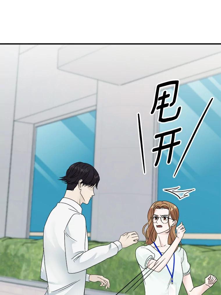 《必须同寝才可以》14.被前男友纠缠 第60页