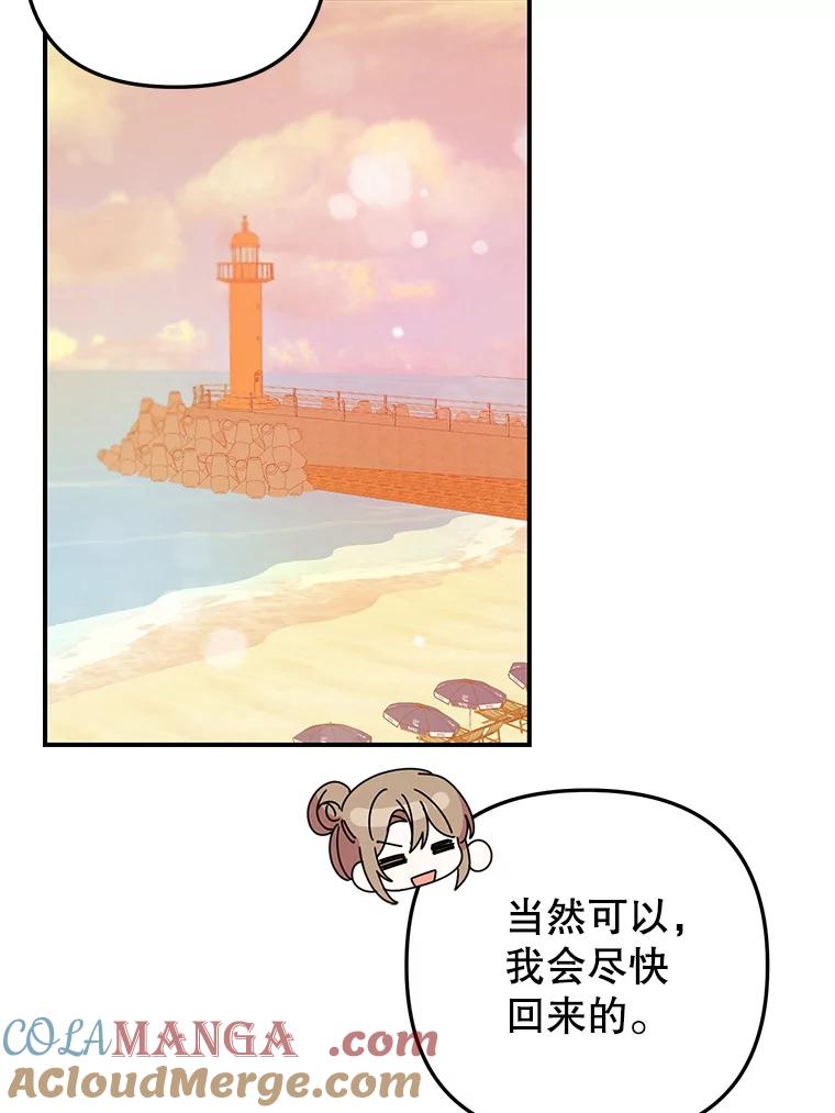 《攻略纸片人男友》14.海边露营 第85页