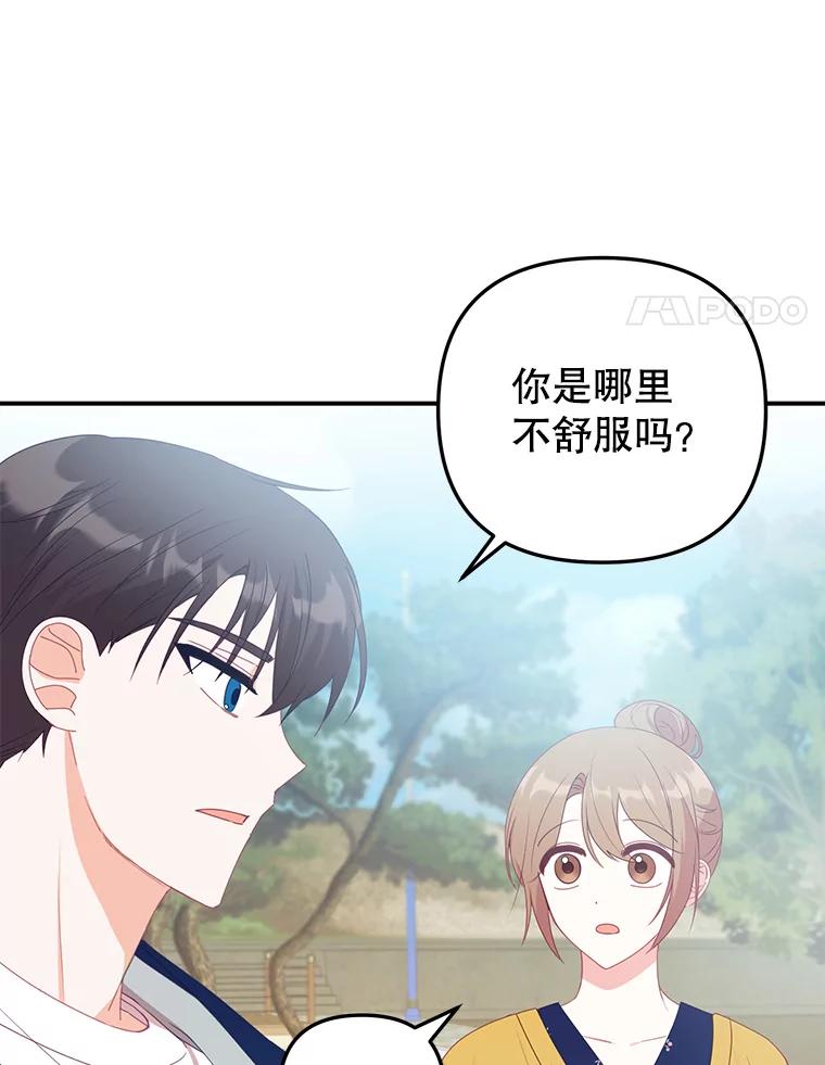 《攻略纸片人男友》14.海边露营 第18页